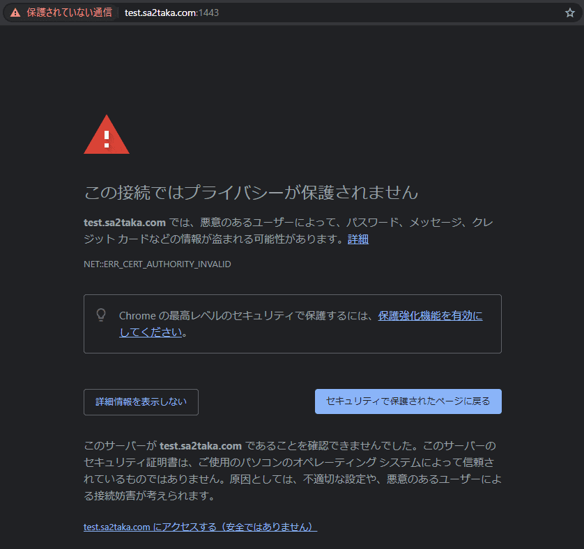 認証されていないルート証明書のエラー