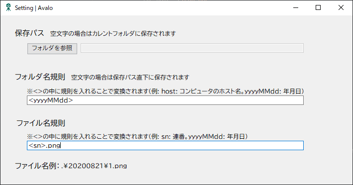 Avaloの設定画面
