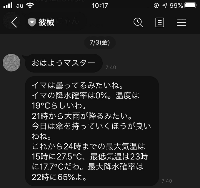 お天気コール