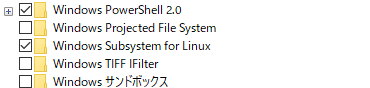 Windows Subsystem for Linuxの有効化