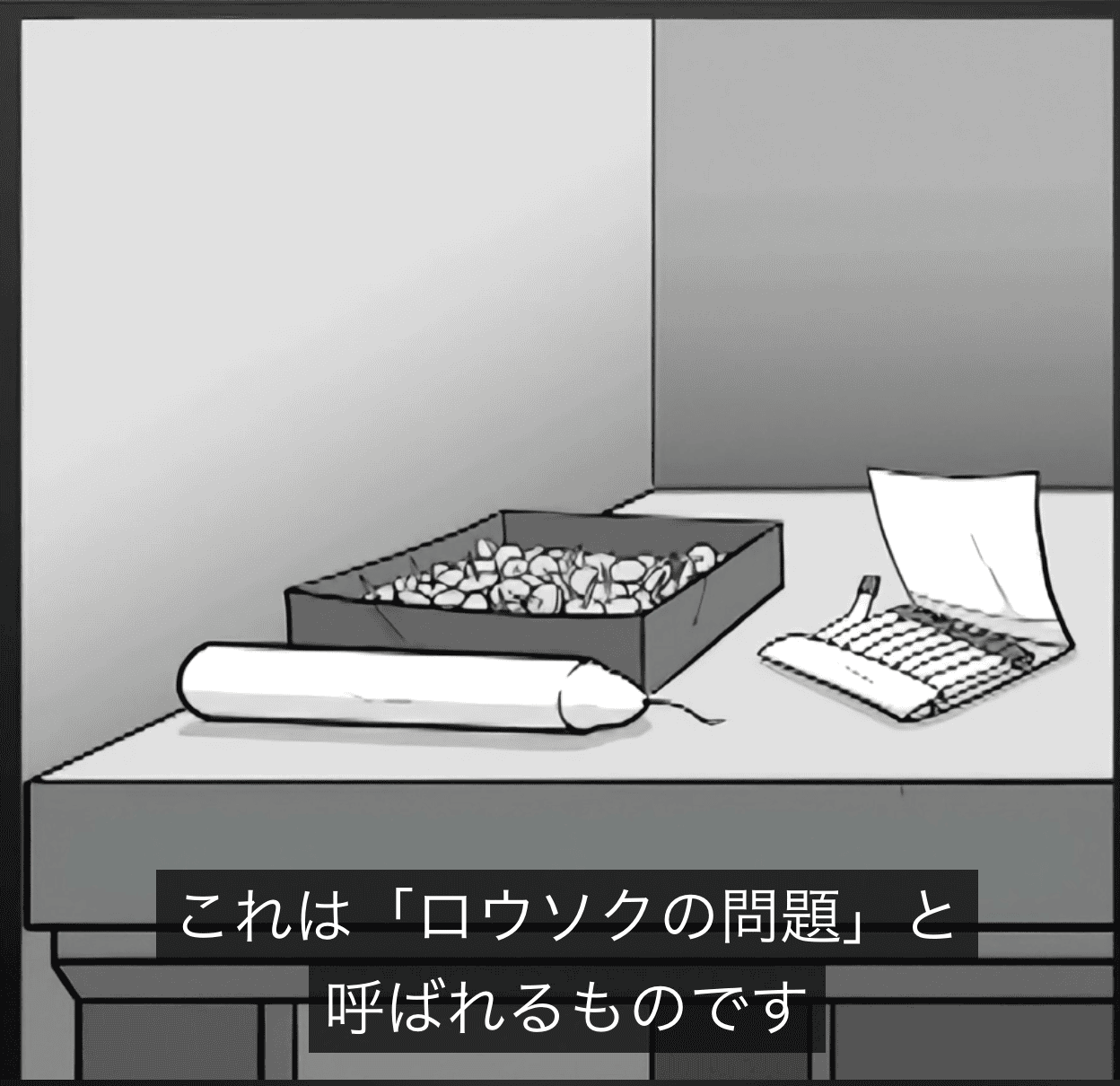 ろうそくの問題。ダニエル・ピンク氏のTEDの講演の動画から引用。ろうそくとマッチと画鋲と画鋲の入った箱が机の上に置かれている。