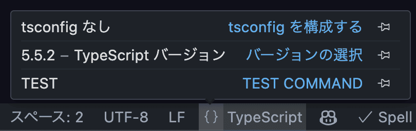 Language Status Itemの実行結果。TESTというタイトルとコマンド名としてTEST COMMANDと表示されている。