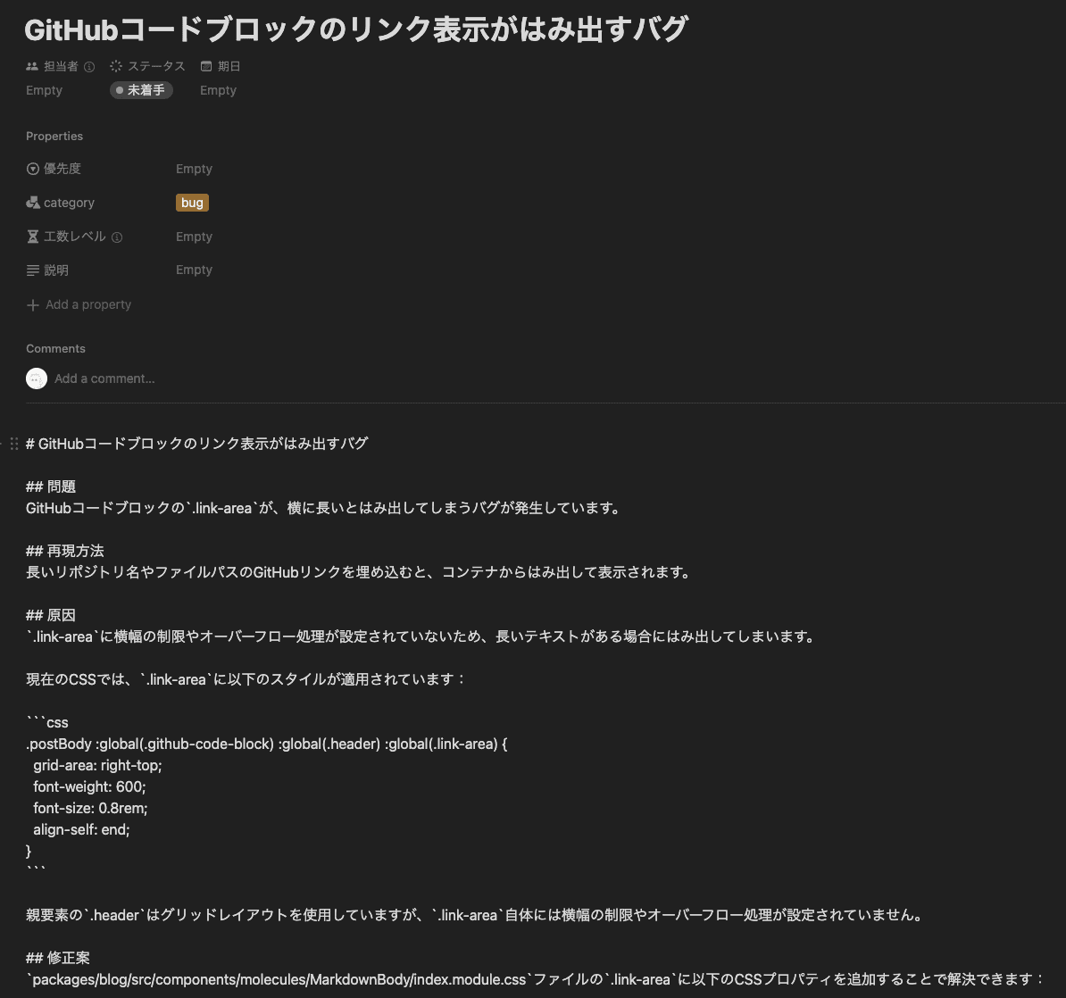 MCPサーバー経由で作成したNotionページ