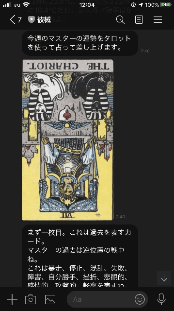 タロット占い